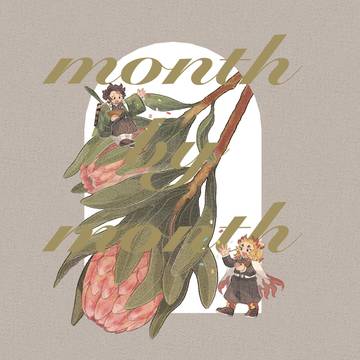 【12/18新刊サンプル】month by month