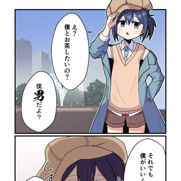 可愛い子をナンパしたら男の娘だった