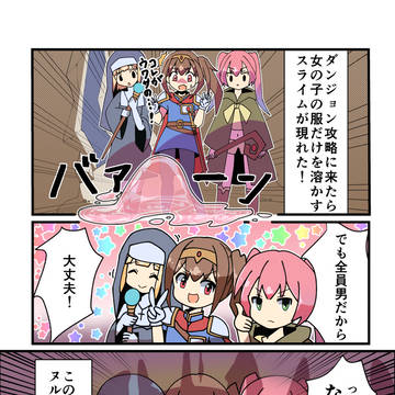 男の娘VS女の子の服だけ溶かすスライム