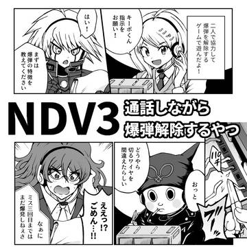 V3ギャグ漫画・爆弾解除