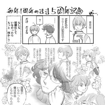 MakeS5周年記念