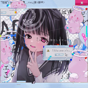 エラー この少女は存在しません。