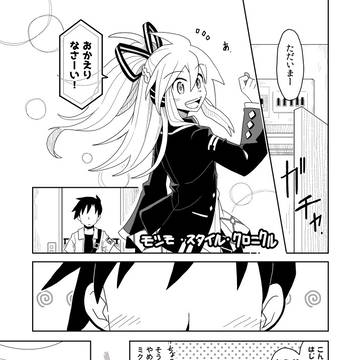 モシモ・スタイル・クロニクル