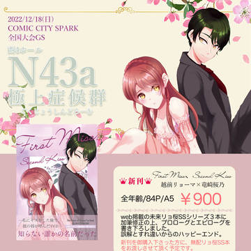 全国ＧＳお品書き【リョ桜・他校桜乃】