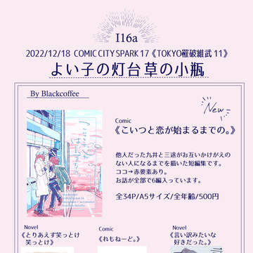 【TOKYO罹破維武11】お品書き