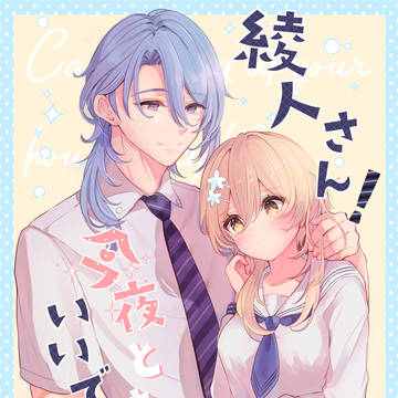 【12/18 神ノ叡智6 】綾人蛍　新刊サンプル