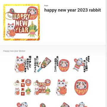 LINEあけおめスタンプ