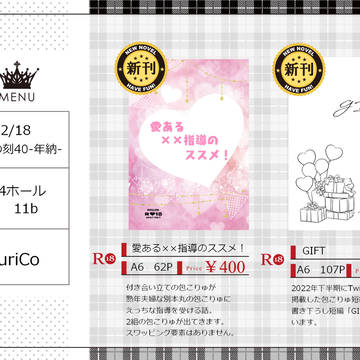 【12/18閃華 お品書き+サンプル】