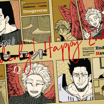【WEB再録】オメガバース炎ホ