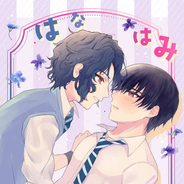 【12/18 全国GS】新刊サンプル【幸真】