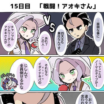 【実録】SV冒険日記始めます！１５日目