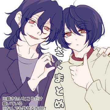 さくまとめ