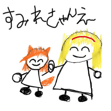 かのんちゃんさく
