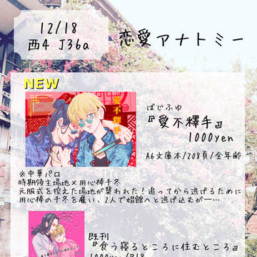 【12/18】TOKYO罹破維武11 お品書き