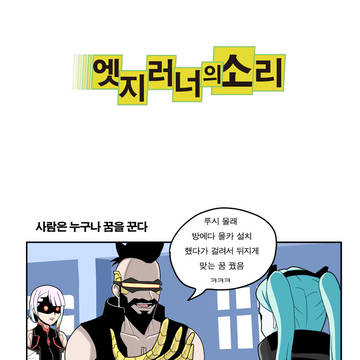 엣지러너의 소리