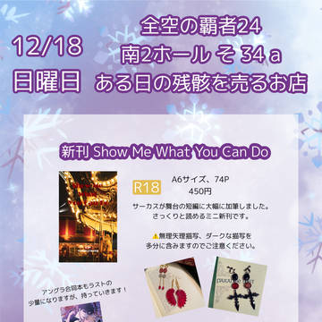 12/18 全空の覇者24 お品書き
