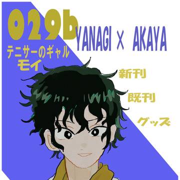 第20回全国大会GS お品書き