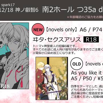 【12/18神ノ叡智6　お品書き】