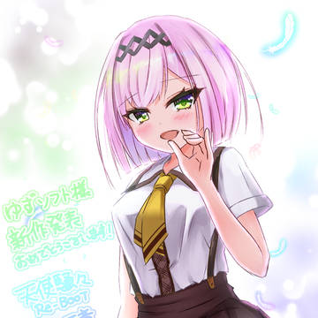 天使騒々 谷風天音ちゃん