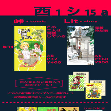 【日輪奇譚26】お品書き