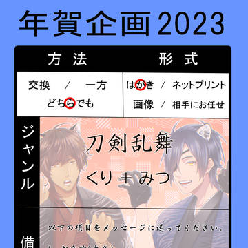年賀状企画2023【締め切りました】