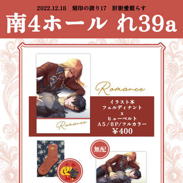 【刻印の誇り17】12/18お品書き