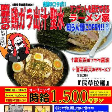 【PFSOZ】緊急出店！『民草拉麺』【非公式イベント】