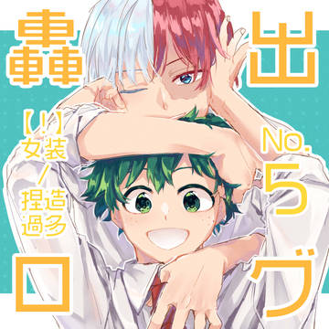 轟出ログ5