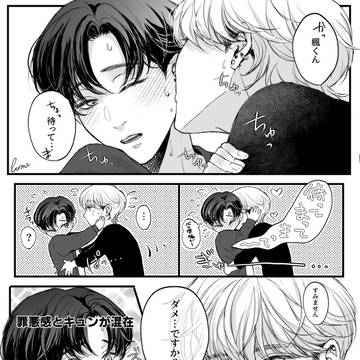 【創作BL】一瞬待ってほしかっただけなのですが
