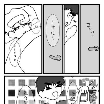 「ふたつの体温」しん風