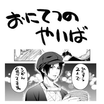 鬼徹の刃サンプル①∠ ∮*`∀´)立志編