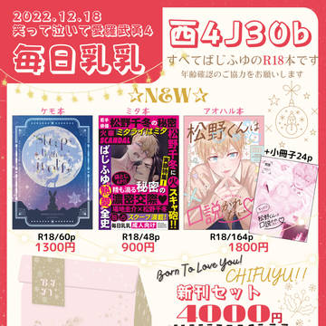 12/18 TOKYO罹破維武 11 おしながき