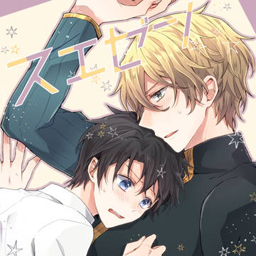【スパーク12/18】ガウェぐだ♂新刊【サンプル】