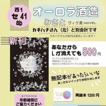 【お品書き】氷奏ストラースチ28【セ41ab『オーロラ酒造』】