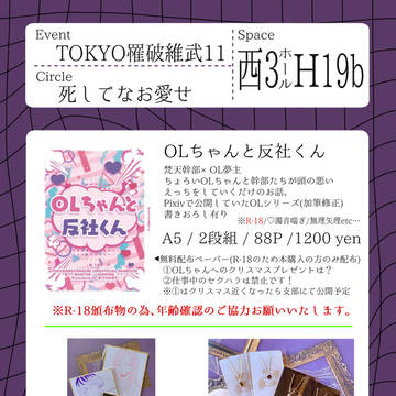 【12/18 TOKYO罹破維武 11】おしながき