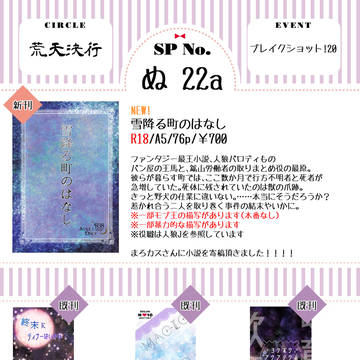 【12/18　ブレイクショット!20　おしながき】南3 ぬ22a