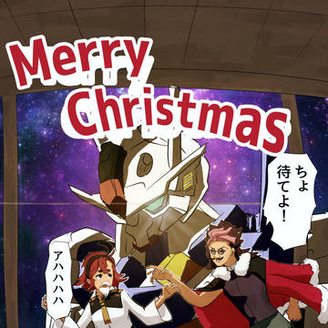 スキイチ_クリスマス