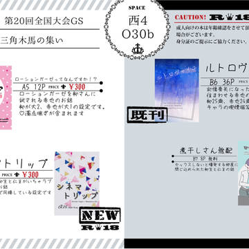 12/18 第20回全国大会GS お品書き