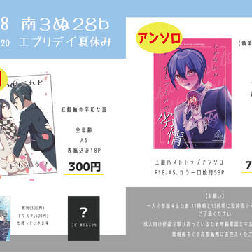 【12/18ブレショ!20】お品書き
