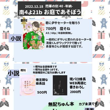 【12/18　閃華-年納-】お品書き【新刊麿そね】