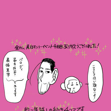 尾白onlyイベ展示作品