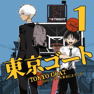新作「東京ゴート」Kindleで発売されました。