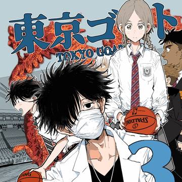 新作「東京ゴート３」Kindleで発売されました。