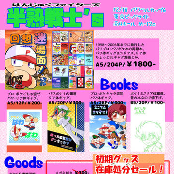【12/18 パワフルカップ6】お品書き