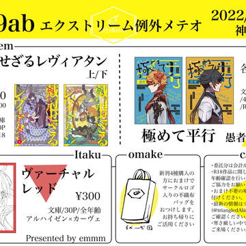 【12/18 COMIC CITY SPARK 17】お品書き