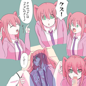 ネモには様々な「クズ」をクロに言って欲しい