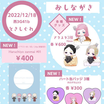【12月18日】TOKYO罹破維武11 お品書き
