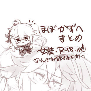 ほぼかずへまとめ