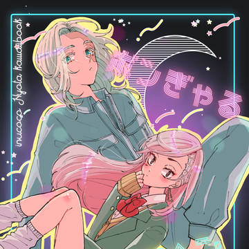 【12/18】イヌココ♀サンプル【女体化】