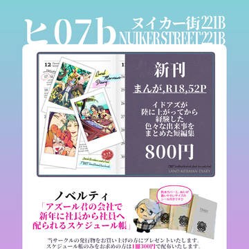 【12/18】おしながき【イドアズ】
